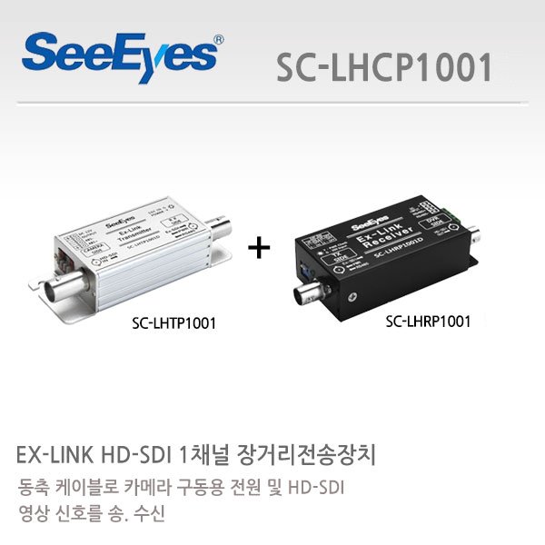 씨아이즈 SC-LHCP1001 CCTV 감시카메라 HD-SDI전송장치 동축케이블전원중첩전송장치