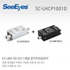 씨아이즈 SC-LHCP1001D CCTV 감시카메라 HD-SDI전송장치 동축케이블전원데이터중첩전송장치