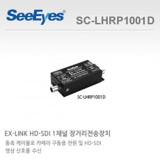씨아이즈 SC-LHRP1001D CCTV 감시카메라 HD-SDI전송장치 동축케이블전원데이터중첩전송장치