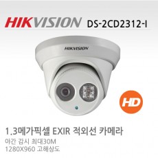 HIKVISION 하이크비전 DS-2CD2312-I CCTV 감시카메라 IP카메라 1.3메가픽셀돔적외선네트워크카메라