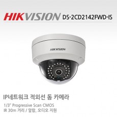 HIKVISION 하이크비전 DS-2CD2142FWD-IS CCTV 감시카메라 IP카메라 돔적외선네트워크카메라 HD카메라