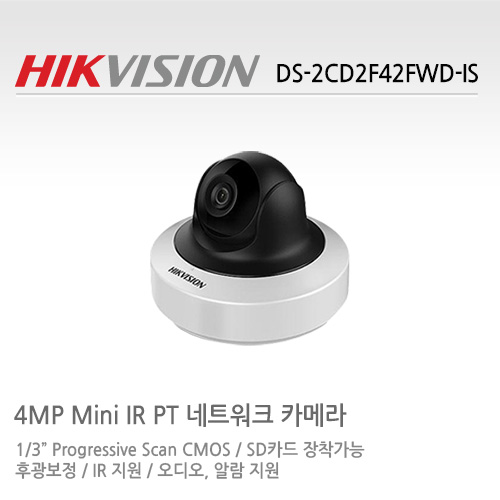 HIKVISION 하이크비전 DS-2CD2F42FWD-IS CCTV 감시카메라 IP카메라 미니돔적외선네트워크카메라 HD카메라
