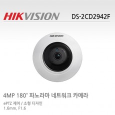 HIKVISION 하이크비전 DS-2CD2942F CCTV 감시카메라 IP카메라 미니파노라마적외선네트워크카메라 HD카메라