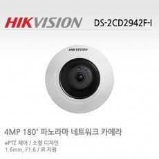 HIKVISION 하이크비전 DS-2CD2942F-I CCTV 감시카메라 IP카메라 미니파노라마적외선네트워크카메라 HD카메라