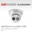 HIKVISION 하이크비전 DS-2CD2342WD-I CCTV 감시카메라 IP카메라 5메가픽셀돔적외선네트워크카메라