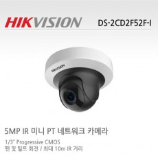 HIKVISION 하이크비전 DS-2CD2F52F-I CCTV 감시카메라 IP카메라 미니PT돔적외선네트워크카메라 HD카메라