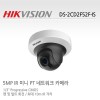 HIKVISION 하이크비전 DS-2CD2F52F-IS CCTV 감시카메라 IP카메라 미니PT돔적외선네트워크카메라 HD카메라