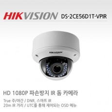 HIKVISION 하이크비전 DS-2CE56D1T-VPIR CCTV 감시카메라 HD-TVI반달돔적외선카메라 2.1M HD카메라