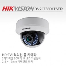 HIKVISION 하이크비전 DS-2CE56D1T-VFIR CCTV 감시카메라 HD-TVI가변돔적외선카메라 2.1M HD카메라