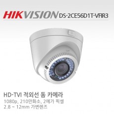 HIKVISION 하이크비전 DS-2CE56D1T-VFIR3 CCTV 감시카메라 HD-TVI가변돔적외선카메라 2.1M HD카메라