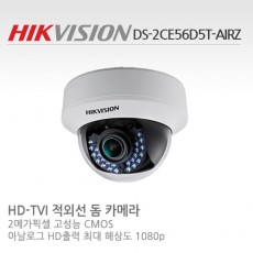 HIKVISION 하이크비전 DS-2CE56D5T-AIRZ CCTV 감시카메라 HD-TVI모터가변돔적외선카메라 2.1M HD카메라