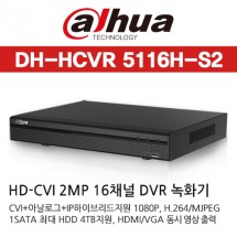 다화 DH-HCVR5116H-S2 CCTV DVR 감시카메라 녹화기 HD-CVI HDCVI 1080P
