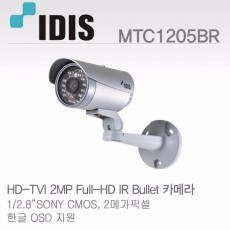 아이디스 MTC1205BR CCTV 감시카메라 적외선카메라 TVI 2M IR카메라 MTC-1205BR