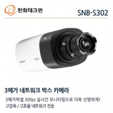 삼성테크윈 SNB-S302 CCTV 감시카메라 IP박스카메라 FullHD네트워크카메라