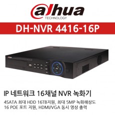 다화 DH-NVR4416-16P CCTV DVR 감시카메라 녹화기 NVR