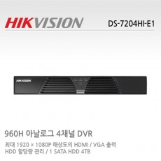 HIKVISION 하이크비전 DS-7204HI-E1N (특별할인) CCTV 감시카메라 DVR 녹화장치 4채널