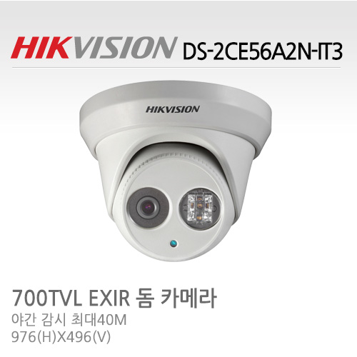 HIKVISION 하이크비전 DS-2CE56A2N-IT3 CCTV 감시카메라 돔적외선카메라 52만화소