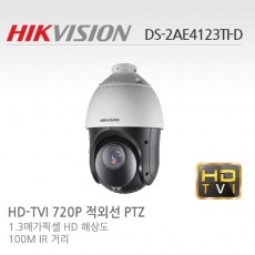HIKVISION 하이크비전 DS-2AE4123TID (특별할인) CCTV 감시카메라 HD-TVI적외선PTZ카메라 1.3M HD PTZ카메라