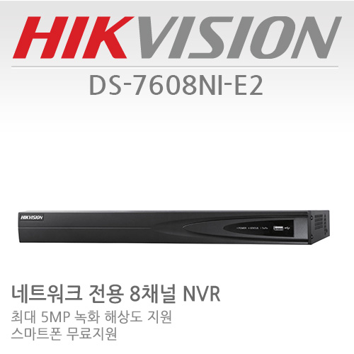HIKVISION 하이크비전 DS-7608NI-E2 CCTV NVR 감시카메라 녹화장치 IP8채널녹화기