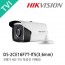 HIKVISION 하이크비전 DS-2CE16F7T-IT5 CCTV 감시카메라 적외선카메라 HD-TVI 3M