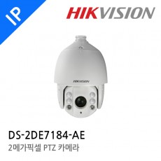 HIKVISION 하이크비전 DS-2DE7184-AE CCTV 감시카메라 IP적외선PTZ 200만화소 야간최대200m감시