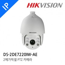 HIKVISION 하이크비전 DS-2DE7220IW-AE CCTV 감시카메라 적외선카메라 IP스피드돔IR카메라 네트워크PTZ적외선카메라