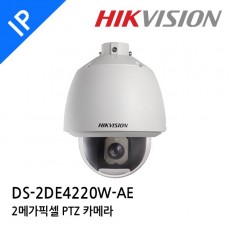 HIKVISION 하이크비전 DS-2DE4220W-AE CCTV 감시카메라 PTZ카메라 20배줌
