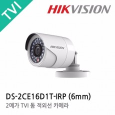 HIKVISION 하이크비전 DS-2CE16D1T-IRP CCTV 감시카메라 HD-TVI적외선카메라 2.1M HD카메라