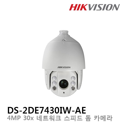 HIKVISION 하이크비전 DS-2DE7430IW-AE CCTV 감시카메라 IP네트워크PTZ적외선IR카메라 400만화소 야간최대150m