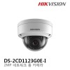 HIKVISION 하이크비전 DS-2CD1123G0E-I CCTV 감시카메라 IP돔적외선카메라 200만화소