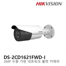 HIKVISION 하이크비전 DS-2CD1621FWD-I CCTV 감시카메라 IP적외선카메라 200만화소 가변렌즈