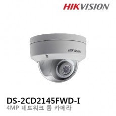 HIKVISION 하이크비전 DS-2CD2145FWD-I CCTV 감시카메라 IP돔적외선카메라 400만화소