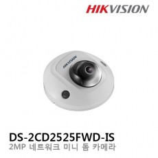 HIKVISION 하이크비전 DS-2CD2525FWD-IS CCTV 감시카메라 미니돔적외선IP카메라 200만화소