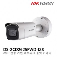 HIKVISION 하이크비전 DS-2CD2625FWD-IZS CCTV 감시카메라 적외선IP 200만화소 가변전동줌렌즈2.8mm-12mm
