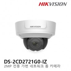HIKVISION 하이크비전 DS-2CD2721G0-IZ CCTV 감시카메라 IP돔적외선 200만화소 가변전동줌렌즈2.8-12mm