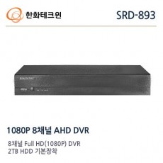 한화테크윈 SRD-893 CCTV DVR 감시카메라 녹화장치 AHD1080P