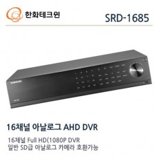 한화테크윈 SRD-1685 CCTV DVR 감시카메라 녹화장치 AHD1080P