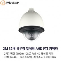 한화테크윈 HCP-6320H CCTV 감시카메라 스피드돔카메라 PTZ카메라 AHD1080P 삼성테크윈