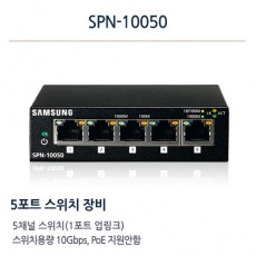 한화테크윈 SPN-10050 IP 스위칭허브 5포트 (1 업포트 포함)