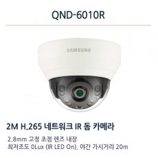 한화테크윈 QND-6010R CCTV 감시카메라 IP돔적외선카메라 200만화소 H.265