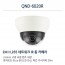 한화테크윈 QND-6020R CCTV 감시카메라 IP돔적외선카메라 200만화소 H.265