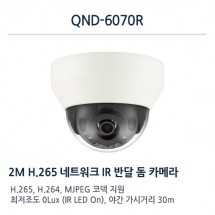 한화테크윈 QND-6070R CCTV 감시카메라 IP돔적외선카메라 200만화소 H.265