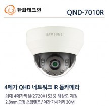 한화테크윈 QND-7010R CCTV 감시카메라 IP돔적외선카메라 400만화소 H.265