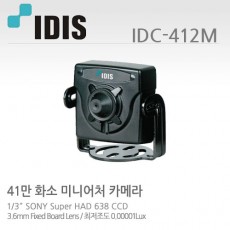 아이디스 IDC412M CCTV 감시카메라 소형카메라 핀홀카메라 IDC-412M