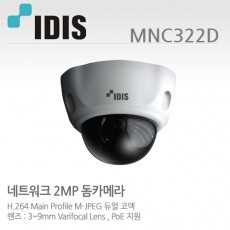 아이디스 MNC-322D CCTV 감시카메라 IP돔카메라 200만화소 (3.3-10mm) MNC322D