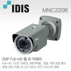 아이디스 MNC-220R CCTV IP적외선카메라 200만화소 