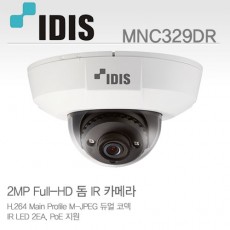 아이디스 MNC-329DR CCTV IP돔적외선카메라 200만화소 MNC329DR