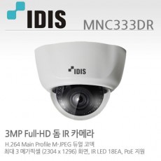 아이디스 MNC-333DR CCTV IP돔적외선카메라 200만화소 