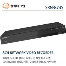 한화테크윈 SRN-873S CCTV DVR 감시카메라 IP카메라 녹화장치 NVR 삼성테크윈