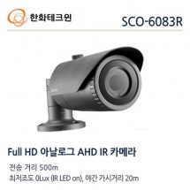삼성테크윈 SCO-6083R CCTV 감시카메라 가변렌즈적외선카메라 AHD 1080p 1000TVL